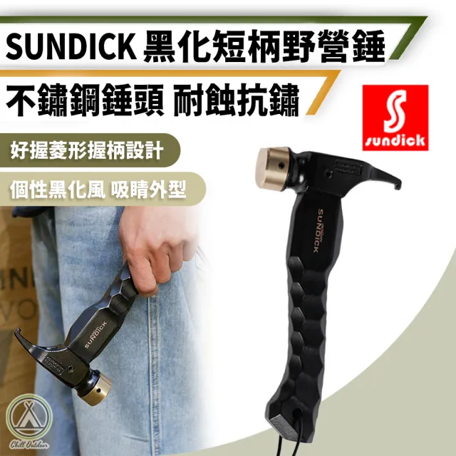 【Chill Outdoor】Sun Dick 黑化短柄野營錘 耐蝕抗鏽