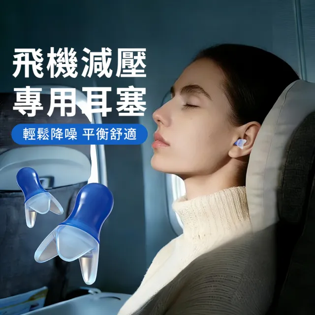 【QLZHS】飛行耳塞 2對/盒 飛機旅行耳塞 隔音耳塞 睡眠耳塞 矽膠耳塞 午睡耳塞 防吵耳塞 (附收納盒)