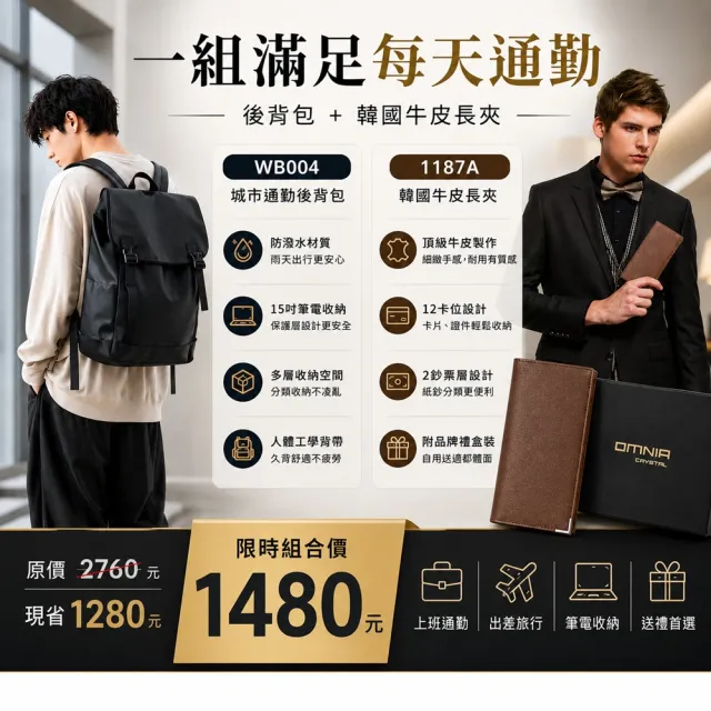 【WHOSE BAG】雙11 買一送一 通勤組合 後背包＋真皮長夾｜15吋筆電包 多卡位牛皮皮夾 男用商務組