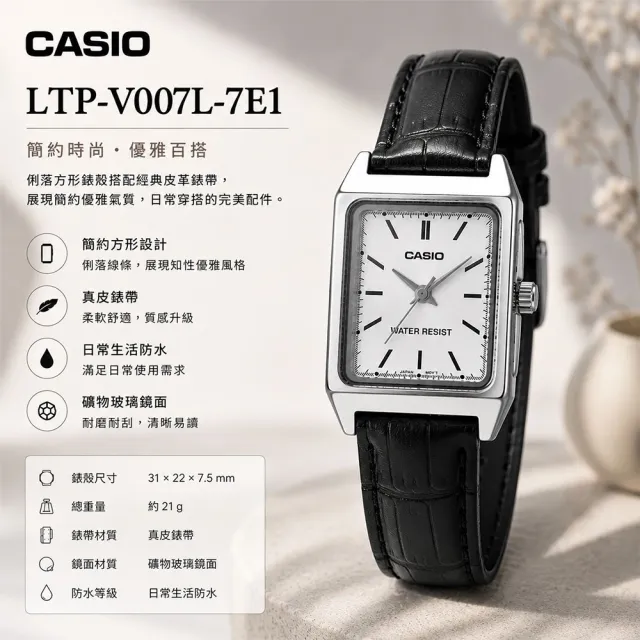 【CASIO 卡西歐】LTP-V007L-7E1日韓風 氣質典雅 女指針錶(精緻簡約 錶徑約2.2公分)