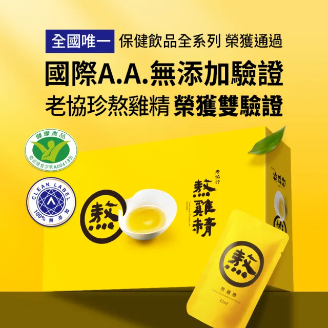 【老協珍】白金禮盒 熬雞精10入+燉燕窩4入(徐若瑄代言 禮盒 送禮)