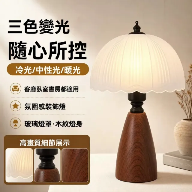 【映星照明】中古花瓣台燈 臥室床頭小夜燈 客廳書房台燈 蘑菇裝飾台燈 護眼台燈 USB插電款/無極遙控