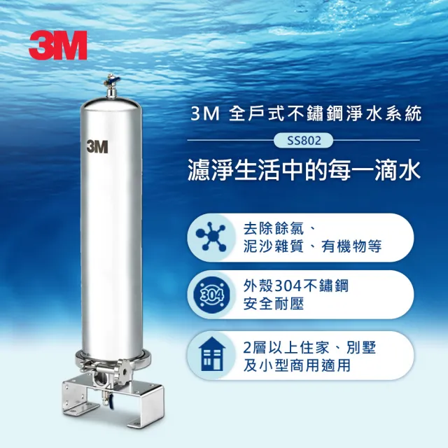【3M】SFT-150全戶式軟水系統/軟水機+SS802不鏽鋼淨水器+BFS3-40BK反洗淨水系統(全戶三件組★大三套)