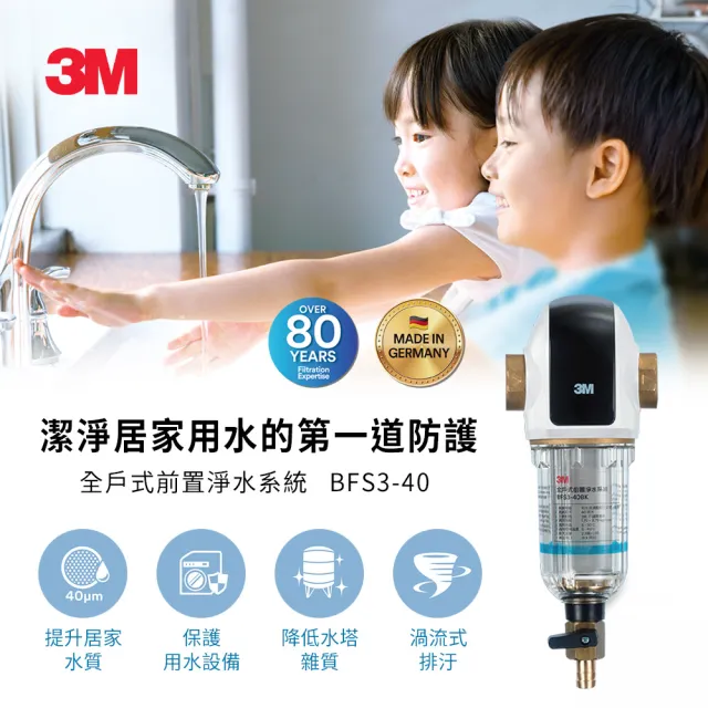 【3M】SFT-150全戶式軟水系統/軟水機+SS802不鏽鋼淨水器+BFS3-40BK反洗淨水系統(全戶三件組★大三套)