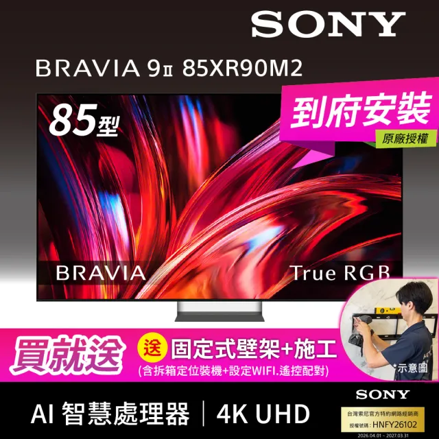 【SONY 索尼】BRAVI 9II 85型 True RGB XR 4K HDR Google TV顯示器(Y-85XR90M2 )