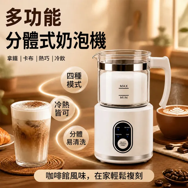 【Felsted 菲仕德】奶泡機 分體式冷熱奶泡器 自動奶泡機 四模式 自動奶泡機  500ml  拿鐵卡布奇諾 熱巧克力