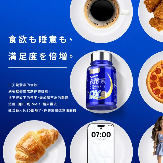 【Simply 新普利】超級夜酵素DX 100顆/盒(MOMO獨家 木村拓哉代言 唯一日韓GABA.168倍酵素.好睡好代謝)