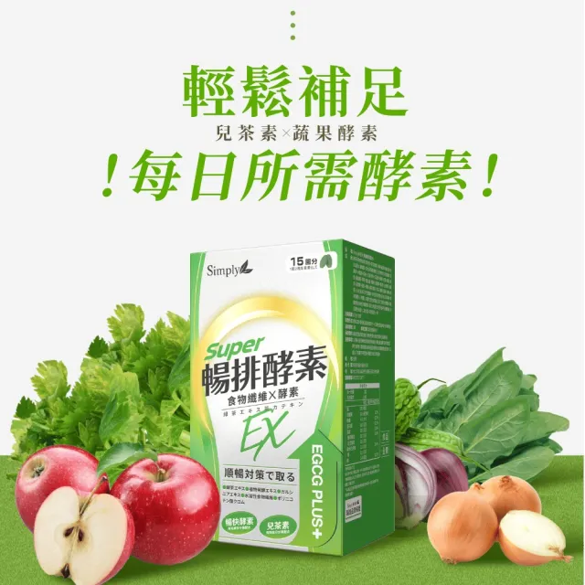 【Simply 新普利】順暢代謝排酵素錠EX30錠(x6盒)(綠茶萃取.專利藤黃果.蔬果酵素.排便順暢)