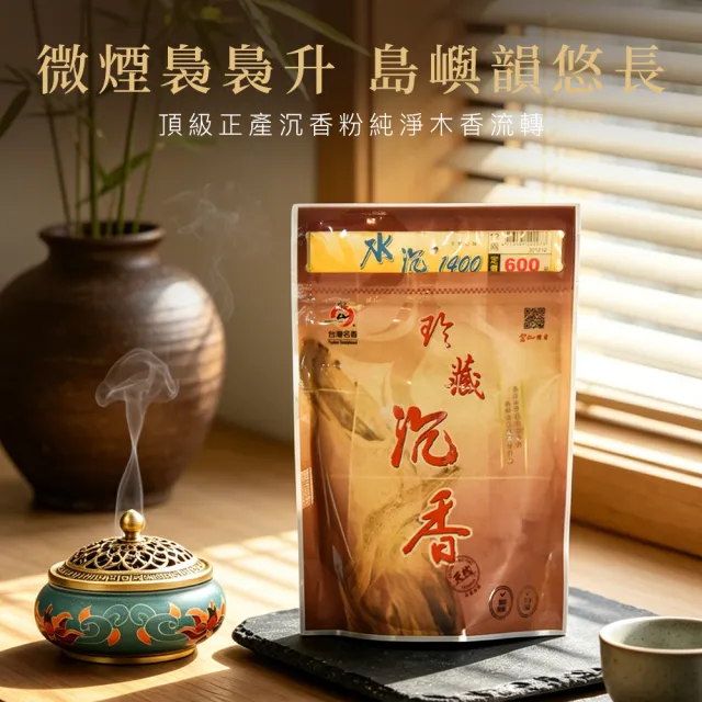 【富山檀香】沉粉1400 12兩(450g)/包 香粉 拜拜 供佛 禮佛 磁場淨化 空間淨化