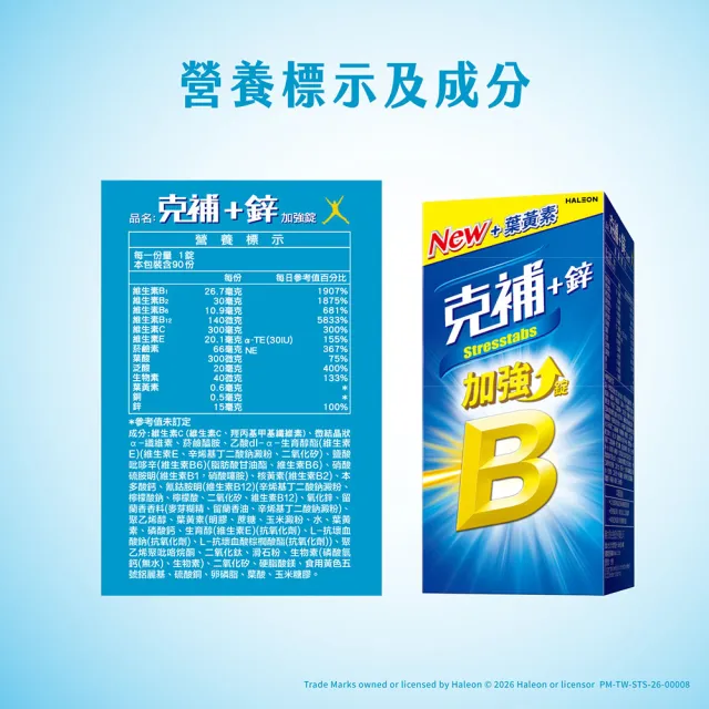 【克補】任選-B群+鐵/B群+鋅 加強錠禮盒 3盒組(180錠/盒-B12增量10倍 薄荷迷你錠 添加葉黃素)