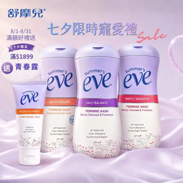 【Summer’s Eve 舒摩兒】醋酸灌洗液133mlx6入(私密清潔 加強不適期潔淨)