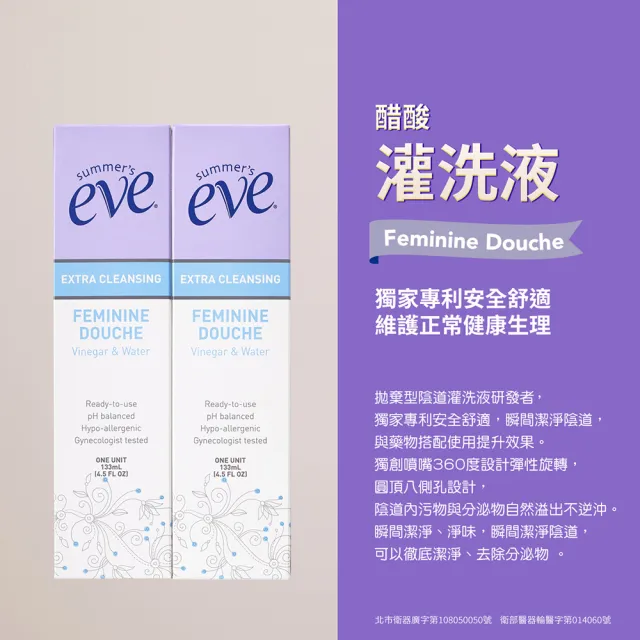 【Summer’s Eve 舒摩兒】深層防護組(醋酸灌洗液133mlx12入)