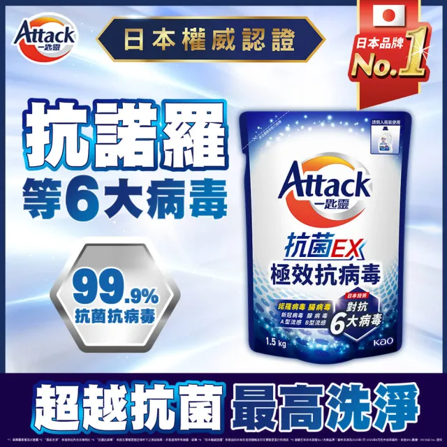 【一匙靈】ATTACK抗菌EX極效抗病毒洗衣精1瓶+3補組(清新花果香/純淨雪松木質香)