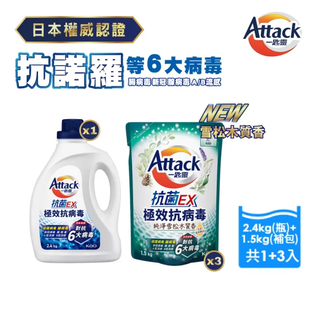 【一匙靈】ATTACK抗菌EX極效抗病毒洗衣精1瓶+3補組(清新花果香/純淨雪松木質香)