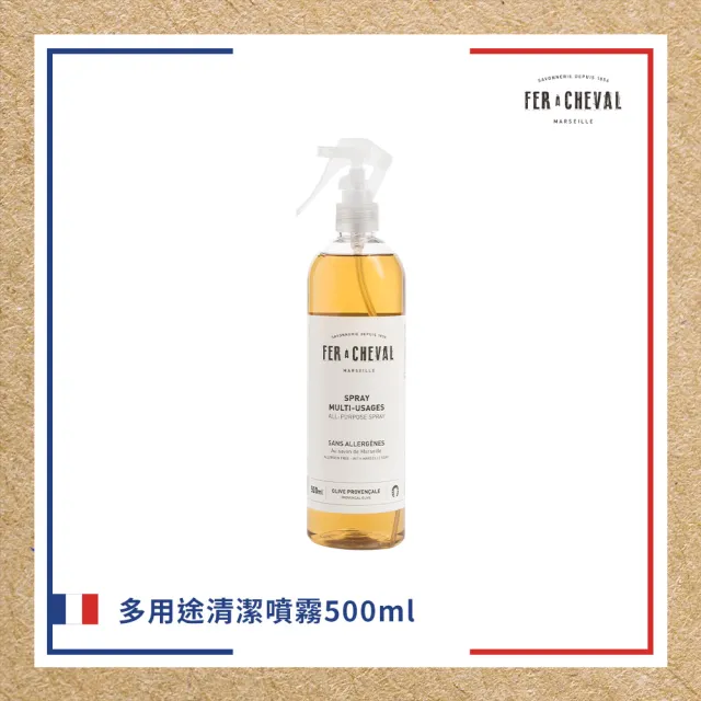 【Fer a Cheval 法拉夏】多用途清潔噴霧 500ml(萬用噴霧 去污 去漬)