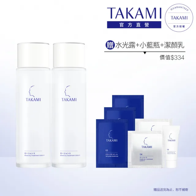 【TAKAMI】官方直營 角質道彈潤水光露II 雙入組(水光露I I 150mlx2)