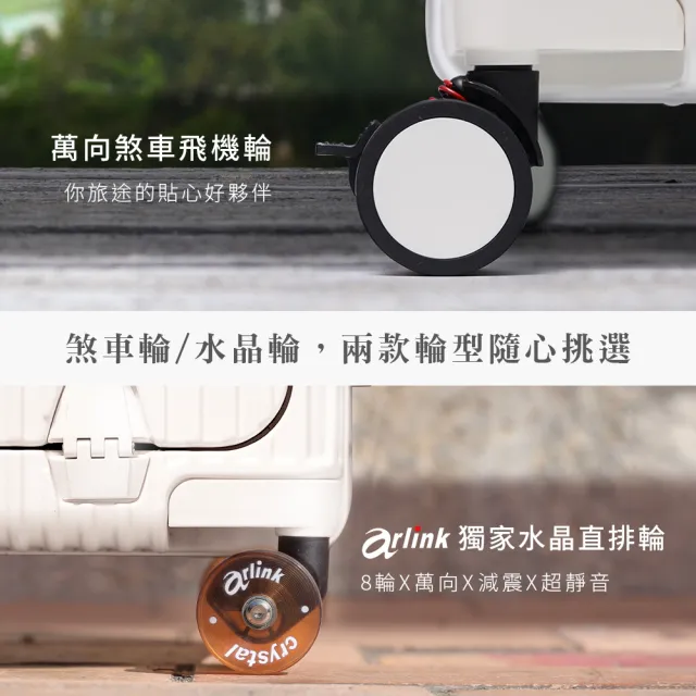 【Arlink】水晶輪 20吋行李箱 前開式 (行李箱鋁框/旅行袋/小行李箱/包包/pc行李箱)下單附防塵保護套