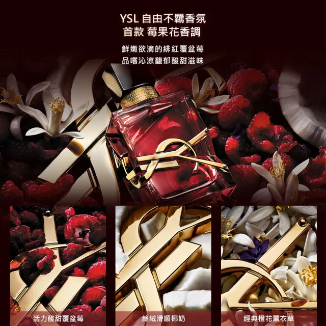 【YSL】官方直營 自由不羈沁心之果香水 90ML(新品上市/香水/女香)