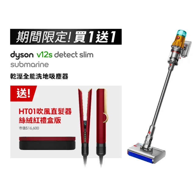 【dyson 戴森】V12s Detect Slim Submarine SV46 乾溼全能洗地吸塵器(雙主吸頭 全新升級版) (超值組)