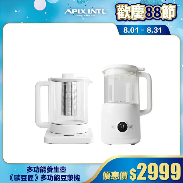 【日本APIXINTL 安本素】多功能冷熱營養調理機(AO-MOB06)+1.5L多功能養生壺(AO-EBM156)