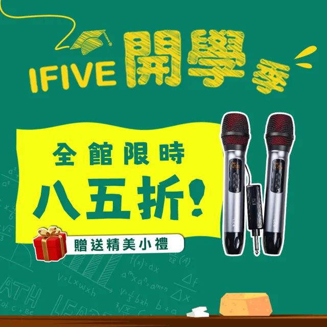 【ifive】UHF一對二無線麥克風 if-UK500(鋁合金 手持 動圈式 歡唱 卡拉OK K歌 KTV 唱歌)