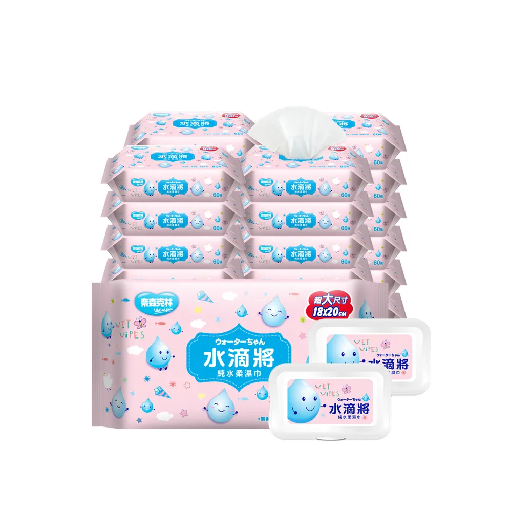 【奈森克林】水滴將純水加大柔濕巾60抽(30包/箱;每箱附濕巾蓋2入)