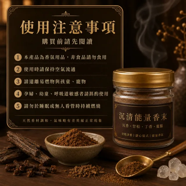 【瑰麗寶】沉清能量香末