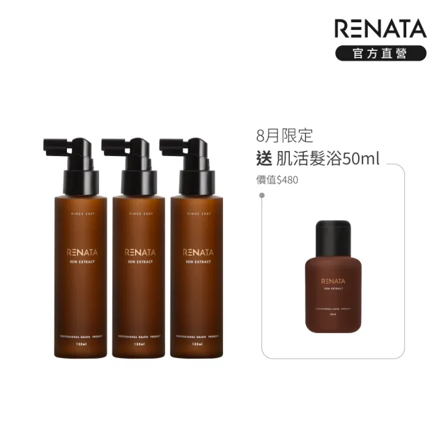 【RENATA 蕾娜塔】森精粹系列精露135ml (官方直營 頭皮水 調理滋養 豐沛健髮 舒敏肌能 抑油味淨)