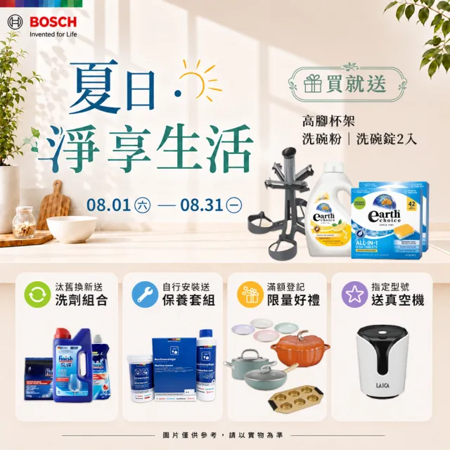 【BOSCH 博世】9人份 獨立式洗碗機(SPS2IKI06X)