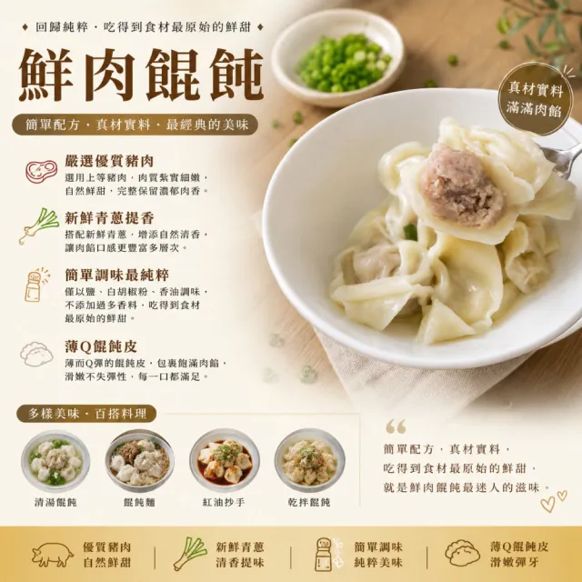 【赤豪家庭私廚】純粹鮮肉餛飩4盒（200g±10%/盒_每盒15顆）