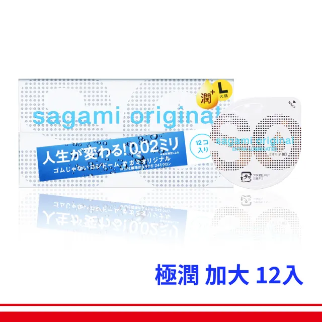 【sagami 相模】極潤+大碼 保險套(12入/盒)