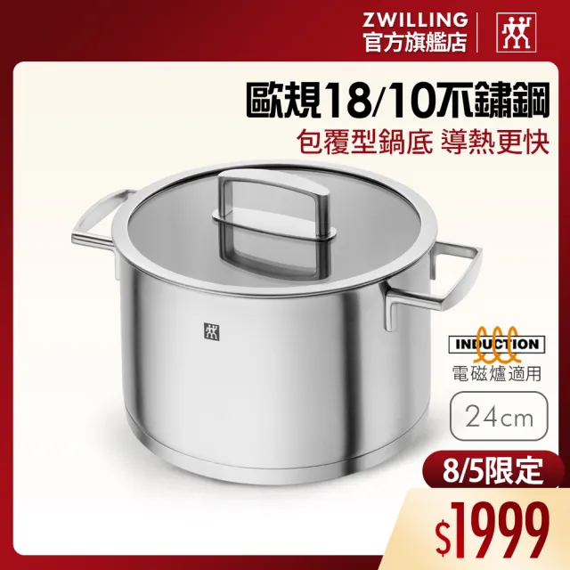 【ZWILLING 德國雙人】VITALITY不鏽鋼雙耳湯鍋24cm/含蓋/6L(德國雙人牌集團官方直營)