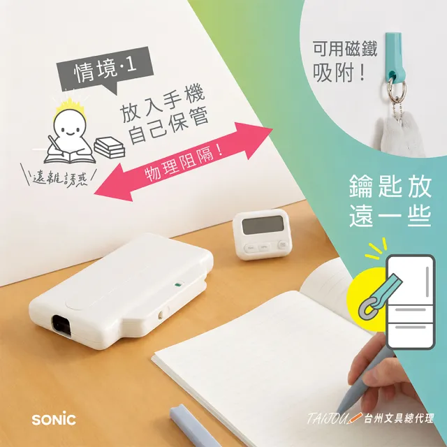 【SONIC】DG-2635 數位排毒手機盒 手機上鎖盒子