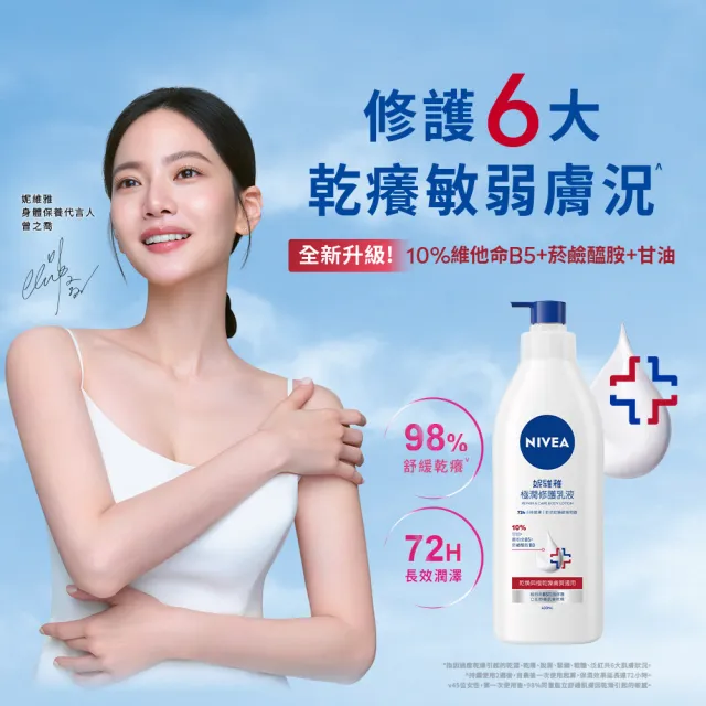 【NIVEA 妮維雅】極潤修護乳液400ml(舒緩乾癢肌/保濕/身體乳)