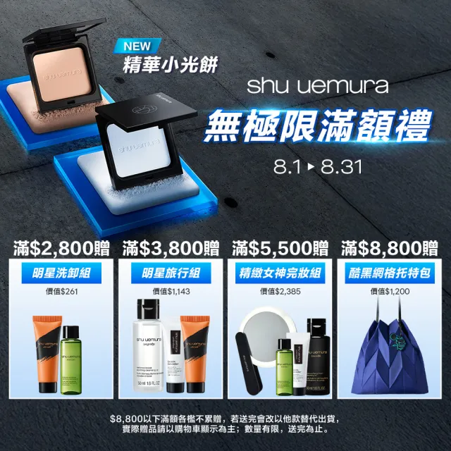 【Shu uemura 植村秀】無極限全效亮白精華防曬乳30ml(新品上市/超快充亮顏乳/妝前乳)