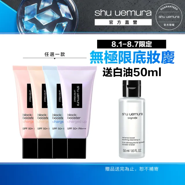 【Shu uemura 植村秀】無極限全效亮白精華防曬乳30ml(新品上市/超快充亮顏乳/妝前乳)