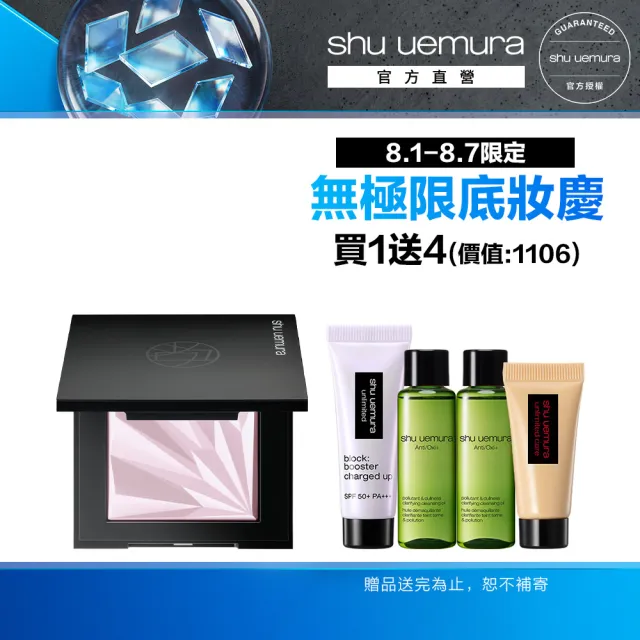【Shu uemura 植村秀】官方直營 無極限幻光蜜粉餅11g_不含粉撲(Shu uemura/蜜粉餅/定妝)