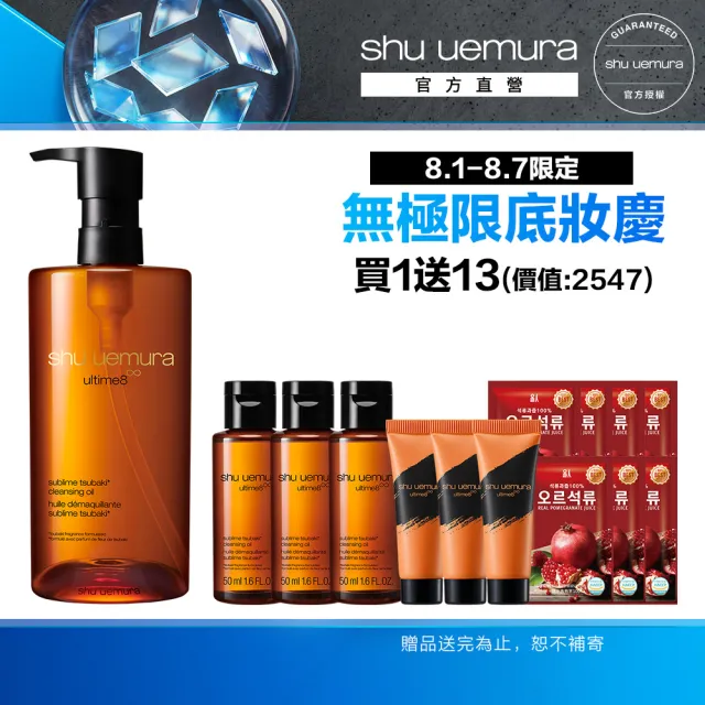 【Shu uemura 植村秀】官方直營 山茶花精萃奢養潔顏油450ml(卸妝油)