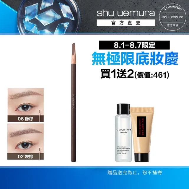 【Shu uemura 植村秀】官方直營 武士刀眉筆(Shu uemura/眉筆)