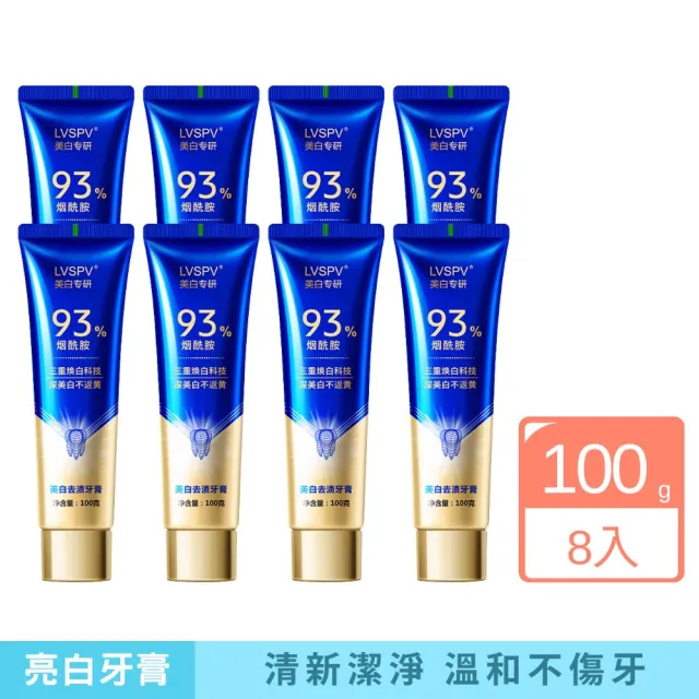 【iBloom】LVSPV93%美白去漬牙膏100g 8入組 (亮白 呵護 深入齒縫 清新口氣)