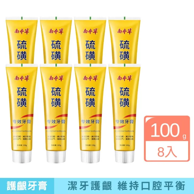 【iBloom】南本草硫磺牙膏100g 8入組 (護齒 護齦 減輕牙漬 清新口氣)
