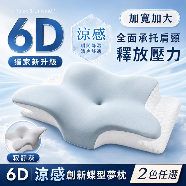 【MIT iLook】皇の夢枕-6D護頸除鼾釋壓好眠涼感蝶型記憶枕頭1入(2.0升級版)