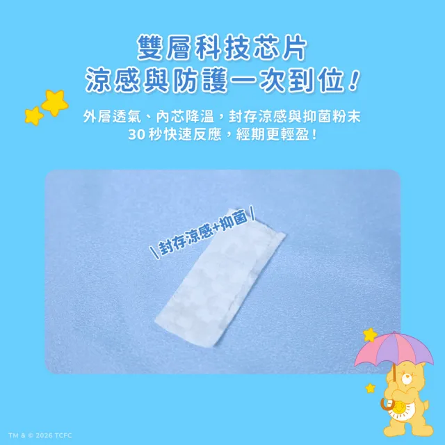 【愛康】透芯涼感衛生棉/褲型衛生棉 Care Bears 聯名款 12包入組(護墊型/日用型/夜用型/加長型/褲型)
