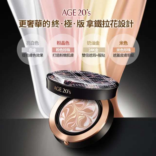 【AGE20】鉑金奢華光綻爆水粉餅（14g）1空殼+2粉蕊／BE-21亮白色(SPF50+/PA++++/台灣總代理)