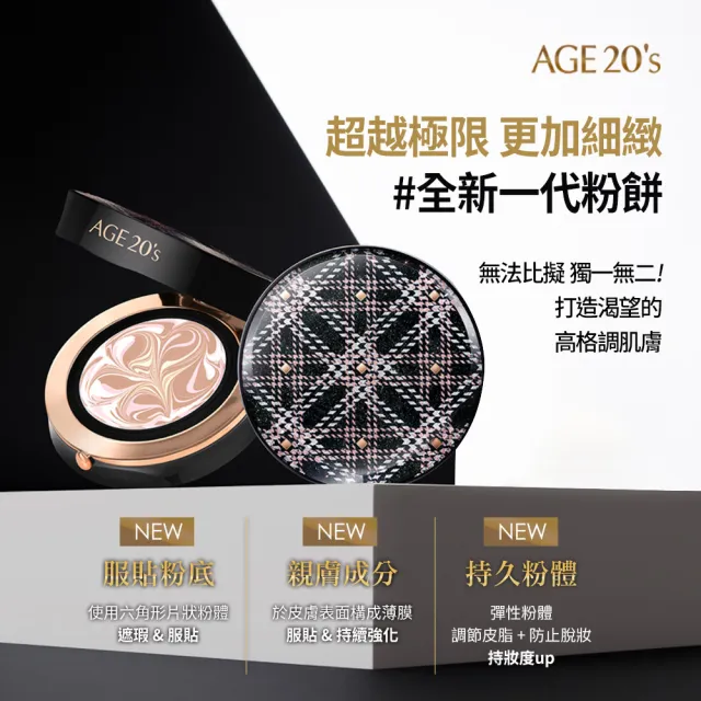 【AGE20】鉑金奢華光綻爆水粉餅（14g）1空殼+2粉蕊／BE-21亮白色(SPF50+/PA++++/台灣總代理)