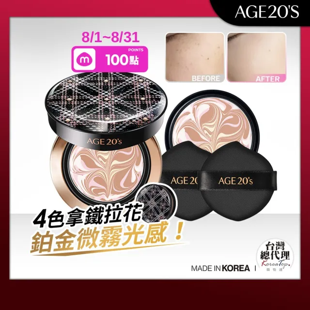 【AGE20】鉑金奢華光綻爆水粉餅（14g）1空殼+2粉蕊／BE-21亮白色(SPF50+/PA++++/台灣總代理)