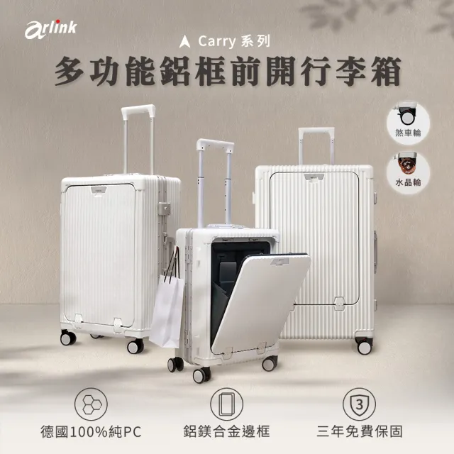 【Arlink】28吋行李箱 大容量前開式鋁框行李箱(全箱雙海關鎖/德國純PC材質/對開收納/雙掛勾/杯架/手機架)