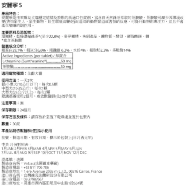 【Virbac 維克】Anxitane 安麗寧 30錠 /盒(幫助犬貓放鬆及穩定情緒保健品)