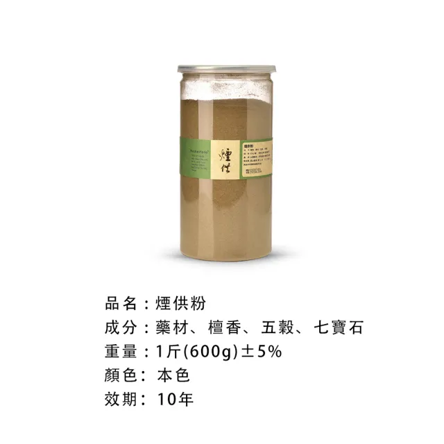 【富山檀香】煙供粉 1斤(600g)/罐 3罐組 香粉 拜拜 供佛 禮佛 磁場淨化 空間淨化