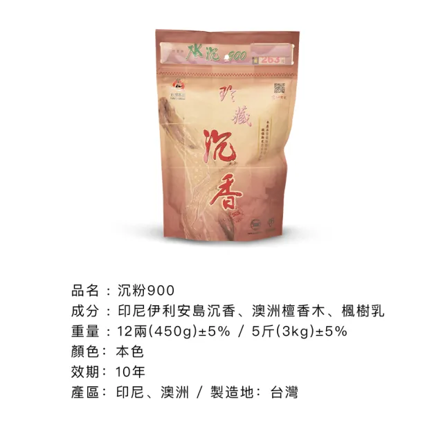 【富山檀香】水沉粉900 12兩(450g)/包 3包組 香粉 拜拜 供佛 禮佛 磁場淨化 空間淨化